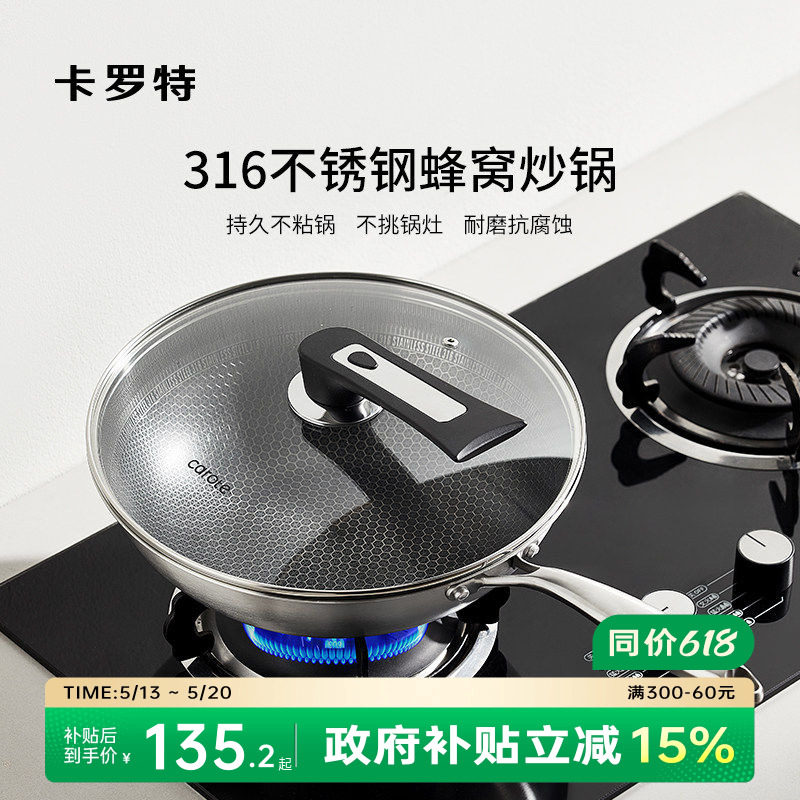 卡罗特316不锈钢蜂窝炒锅家用不粘锅炒菜锅耐磨电磁炉燃气灶专用