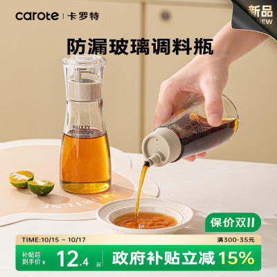 卡罗特调料瓶酱油瓶醋瓶香油瓶调味瓶家用分装组合套装玻璃小油壶