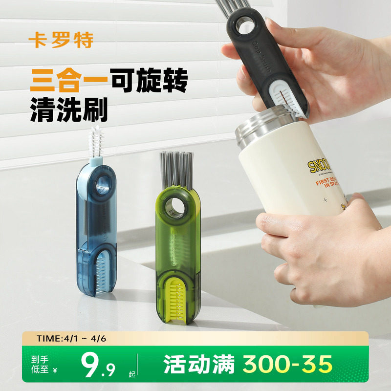 卡罗特杯盖缝隙清洗刷洗杯子神器保温杯刷多功能清洁刷洗奶瓶盖刷