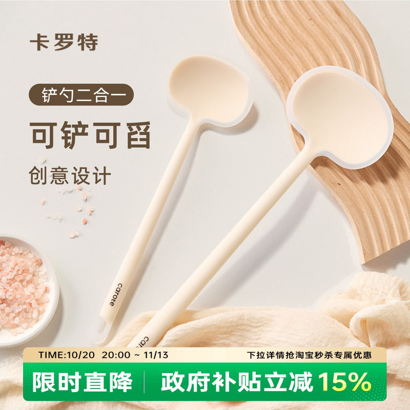 卡罗特硅胶锅铲蘑菇铲炒菜铲子小号不粘锅专用勺食品级耐高温家用