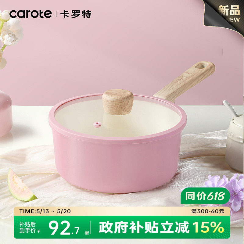 卡罗特奶锅辅食锅婴儿宝宝蒸煮一体小汤锅钛陶瓷不粘锅家用泡面锅