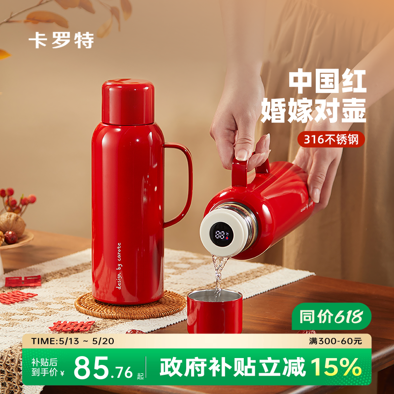 卡罗特红色保温壶结婚陪嫁水壶一对家用大容量焖茶壶暖水壶送礼