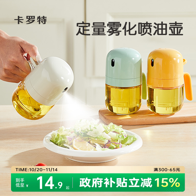 卡罗特武庄喷油壶不挂油油罐