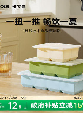 卡罗特大冰块模具食品级软硅胶冰格方冰制冰盒家用冰箱冻冰块神器