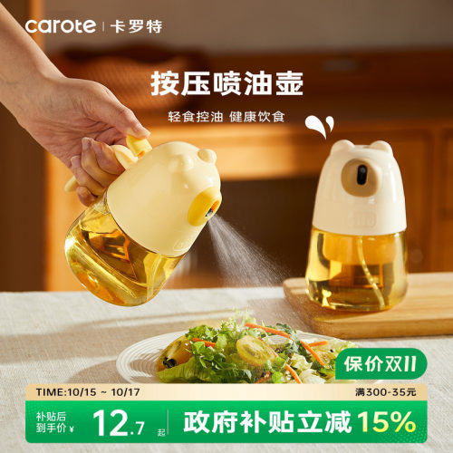 卡罗特雾化喷油瓶按压式
