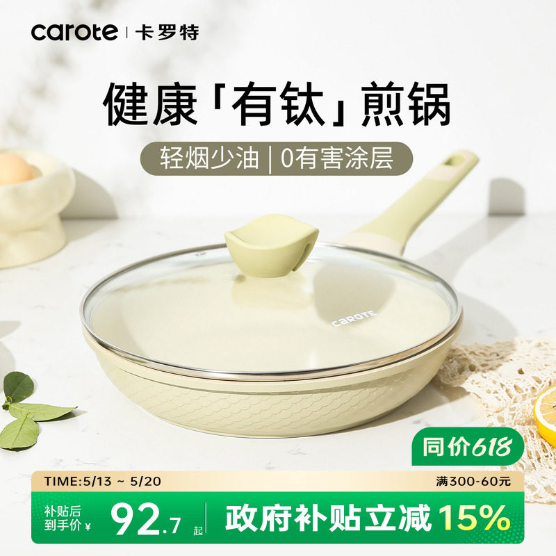 卡罗特平底锅不粘锅家用牛排煎饼专用烙锅小煎锅电磁炉专用燃气灶