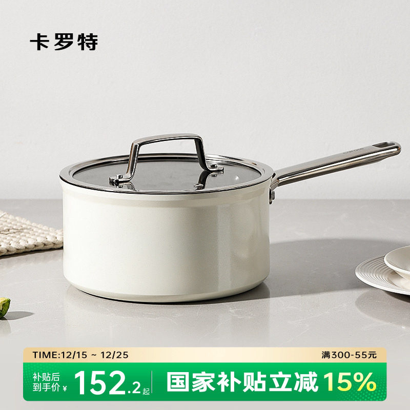 卡罗特奶锅辅食锅婴儿宝宝不粘锅煎煮一体多功能小锅蒸汤锅煮面锅