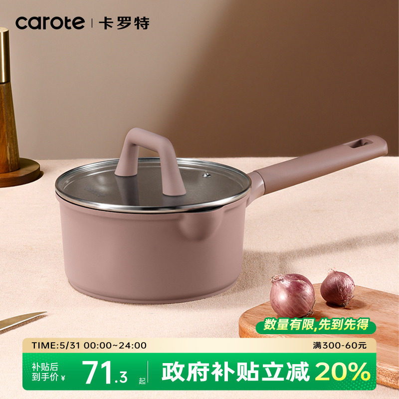 卡罗特奶锅不粘锅婴儿宝宝专用辅食锅蒸煮一体家用泡面锅小锅汤锅