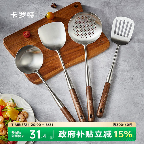 卡罗特316L不锈钢锅铲加厚家用炒菜铲子漏捞汤勺煎铲炒勺厨具套装