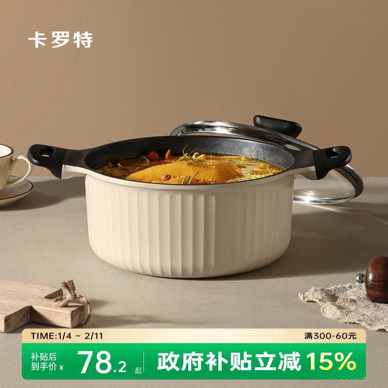 卡罗特汤锅家用煮锅双耳锅煲汤炖粥泡面电磁炉燃气灶不粘蒸锅火锅