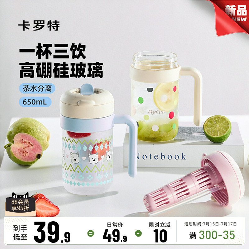 卡罗特玻璃杯茶水分离女生高颜值水杯大容量吸管杯办公室泡茶杯子