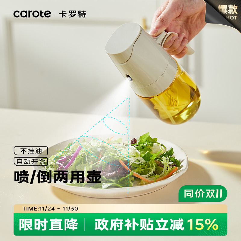 卡罗特喷倒两用油壶家用食品级不挂油喷油壶二合一喷油壶空气炸锅