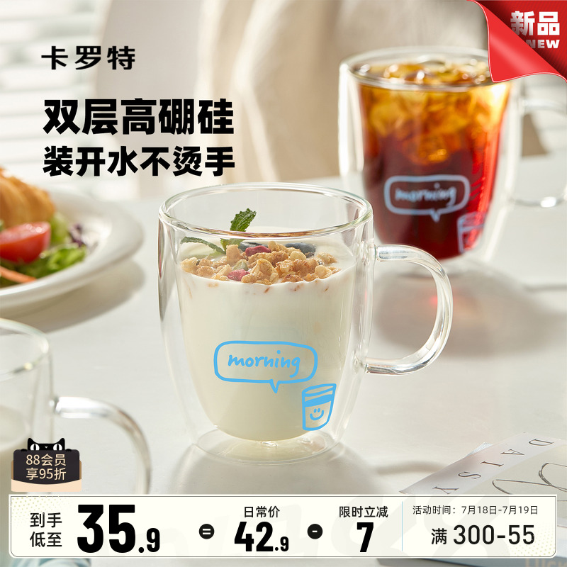卡罗特双层玻璃把手杯隔热防烫