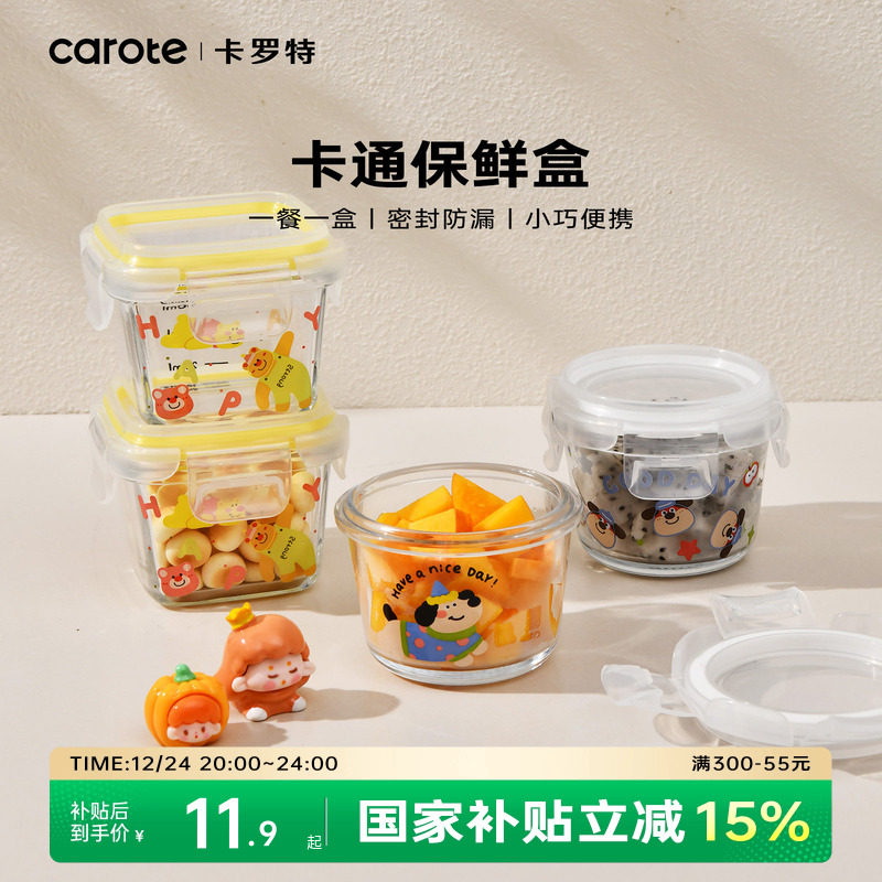 卡罗特宝宝辅食盒可蒸煮微波炉加热碗玻璃保鲜盒便携食品级小饭盒