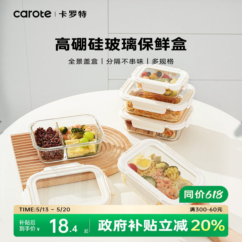 卡罗特玻璃饭盒上班族微波炉加热便当盒专用碗保鲜盒餐盒密封带盖