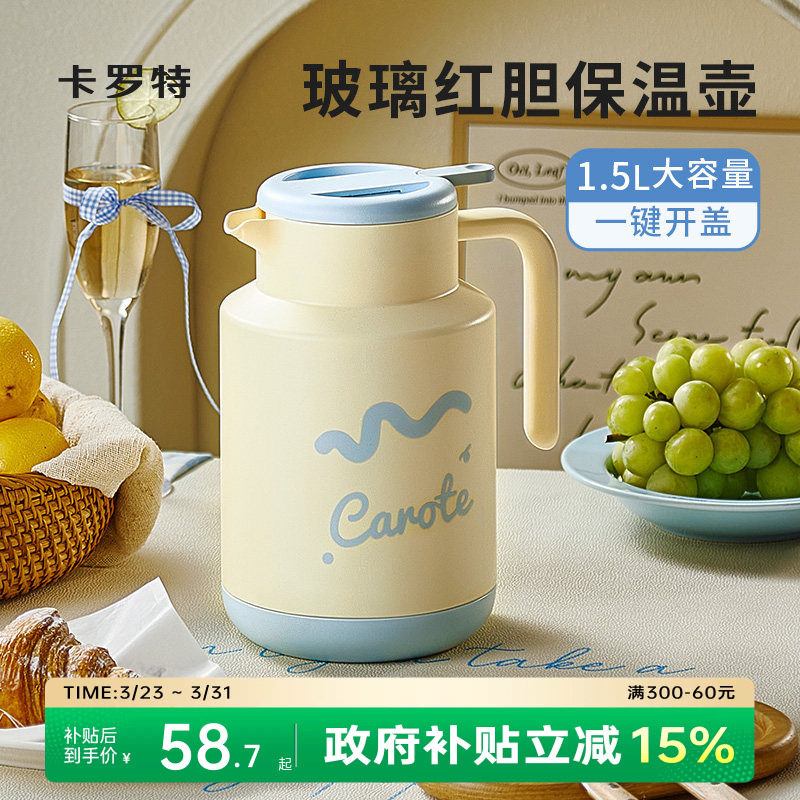 卡罗特保温壶家用红胆玻璃热水壶大容量办公室暖水壶学生宿舍暖瓶