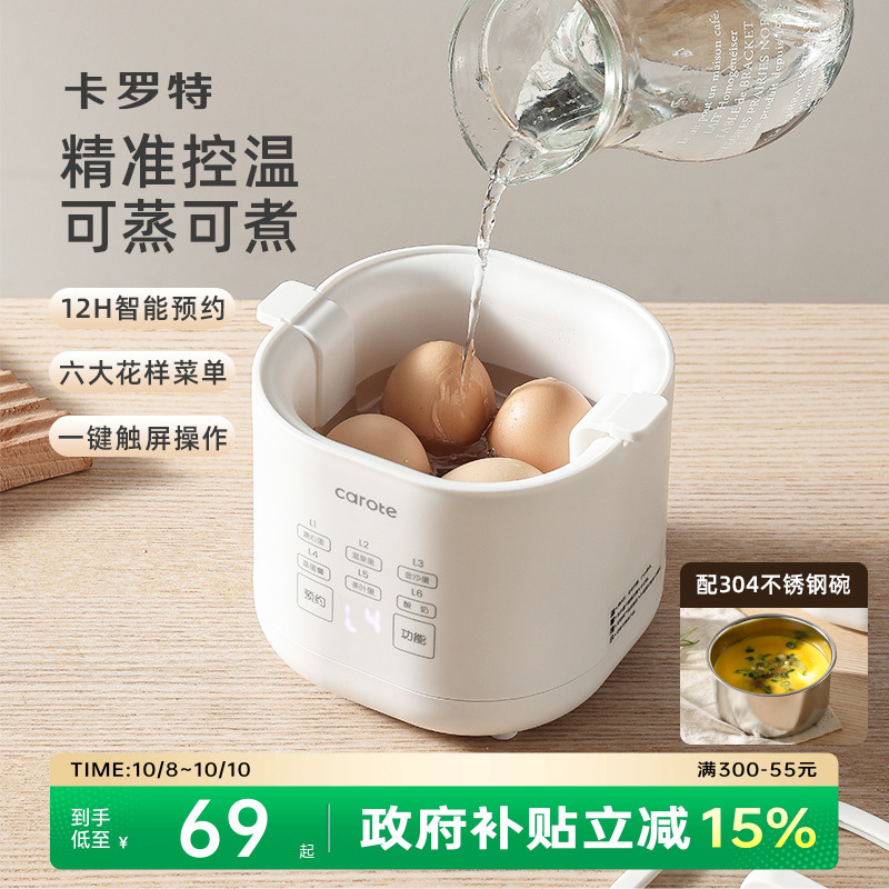 卡罗特煮蛋器蒸蛋器多功能全自动断电家用小型迷你宿舍煮鸡蛋神器