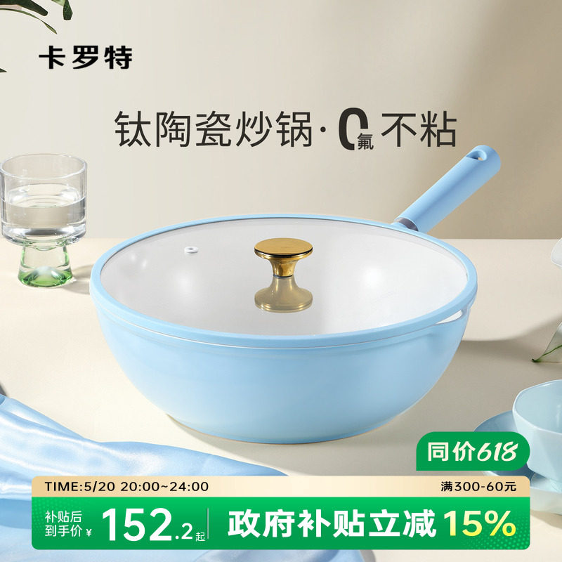 卡罗特炒锅不粘锅家用钛陶瓷炒菜锅平底锅轻量化电磁炉燃气灶专用