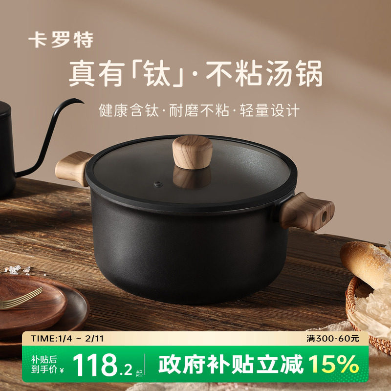 卡罗特汤锅蒸锅煲煮锅炖锅家用双耳锅不粘锅钛锅电磁炉燃气灶通用