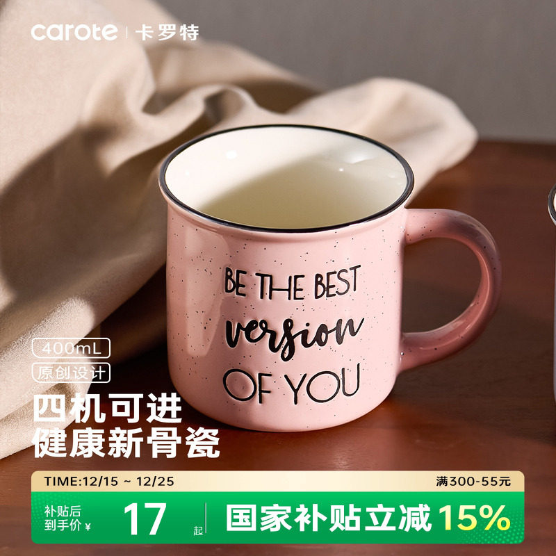 卡罗特马克杯陶瓷水杯家用办公室牛奶早餐杯女生高颜值咖啡杯子