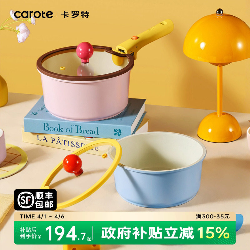 卡罗特奶锅辅食锅可拆卸锅蒸煮一体小汤锅钛陶瓷不粘锅家用泡面锅