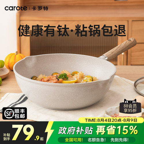 卡罗特有钛不粘锅家用加深炒菜锅