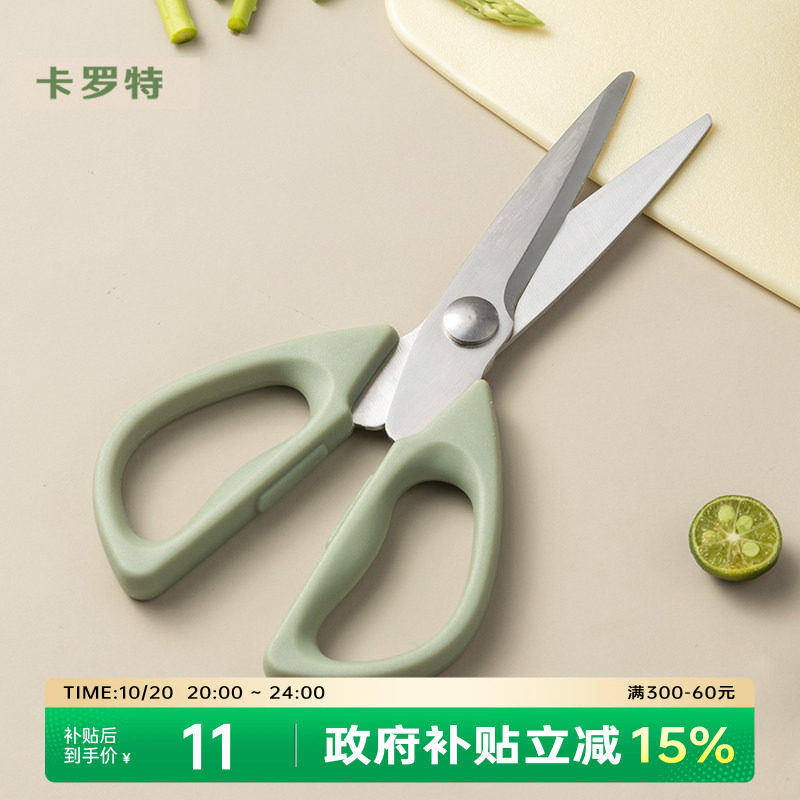 卡罗特厨房剪刀家用不锈钢食品剪多功能食物专用级小剪子食用套装