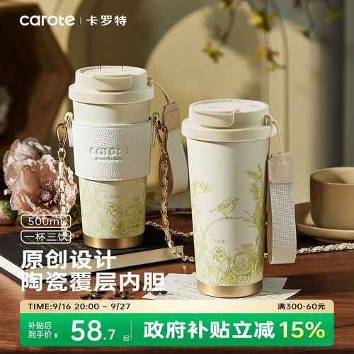 卡罗特保温杯女高颜值咖啡杯礼物