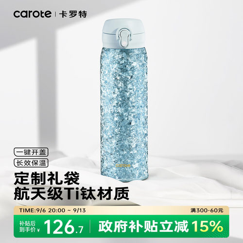 卡罗特纯钛保温杯弹盖钛杯礼盒装