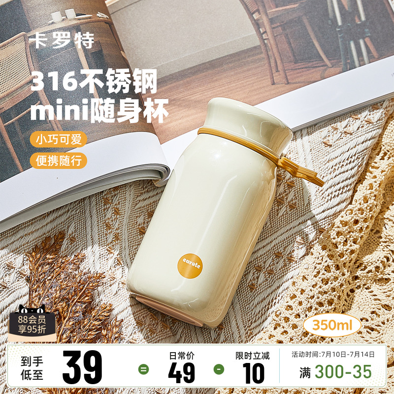 卡罗特迷你保温杯小巧便捷随行水杯316不锈钢女高颜值小容量杯子