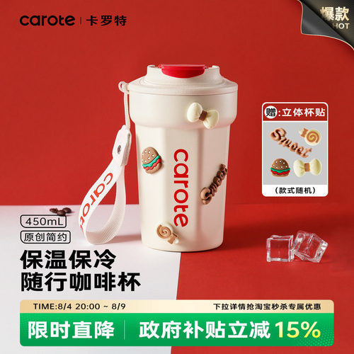 卡罗特不锈钢咖啡杯长效保温保冷