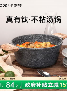卡罗特汤锅家用炖锅有钛不粘锅双耳蒸锅煮粥锅电磁炉麦饭石泡面锅