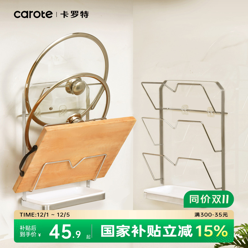 卡罗特不锈钢锅盖架子砧板架壁挂式置物架2025新款台面锅盖放置器