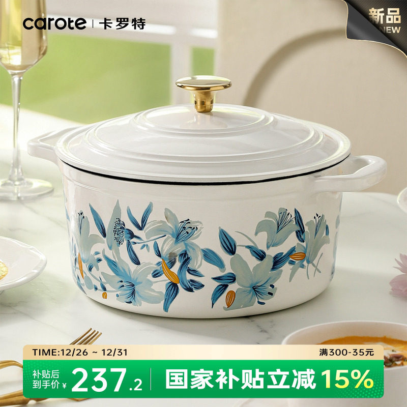 卡罗特珐琅锅铸铁锅家用炖锅砂锅汤锅炖盅煲汤锅不粘锅电磁炉煮锅
