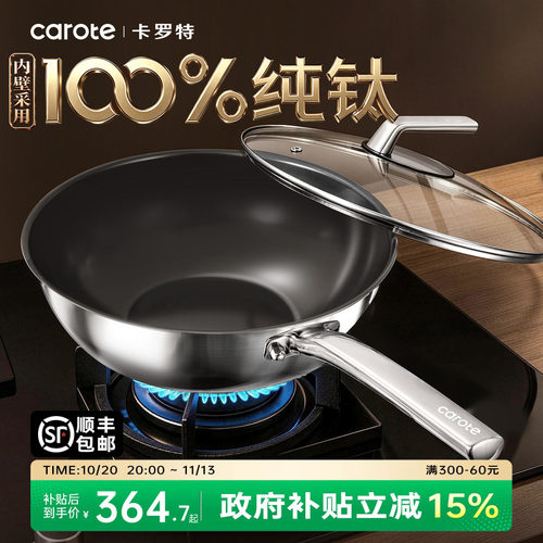 卡罗特纯钛炒锅家用不粘锅平底锅