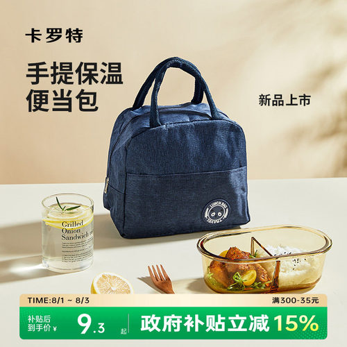 CAROTE/卡罗特饭盒袋保温/保冷袋