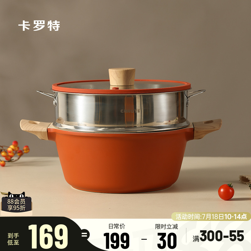 卡罗特大容量不粘蒸锅煎煮一体