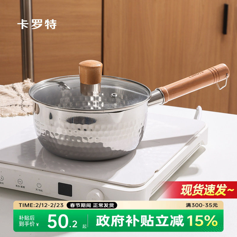 卡罗特雪平锅不锈钢小奶锅婴儿宝宝专用辅食锅汤锅家用无涂层小锅