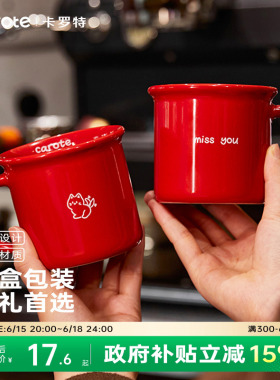 卡罗特马克杯子陶瓷水杯女咖啡杯情侣对杯红色新婚伴手礼新年礼物