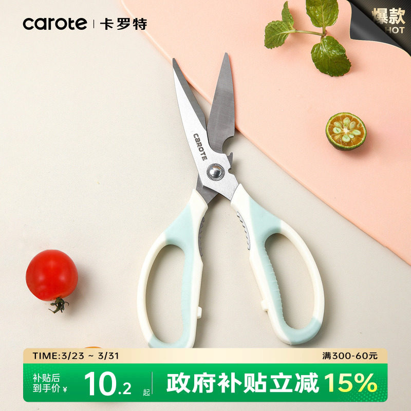 卡罗特厨房剪刀烤肉削皮刀多功能杀鱼剪子家用鸡骨剪不锈钢剪瓜刨