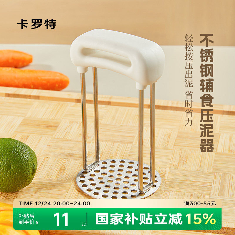 卡罗特土豆泥压泥器家用婴儿辅食压泥勺压土豆泥神器不锈钢捣泥器