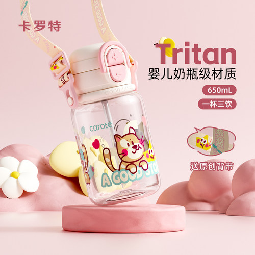 卡罗特Tratin奶瓶材质便携吸管杯