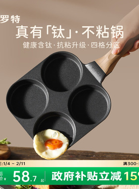 卡罗特鸡蛋汉堡锅不粘锅钛平底锅家用早餐锅四孔煎蛋神器小煎饼锅