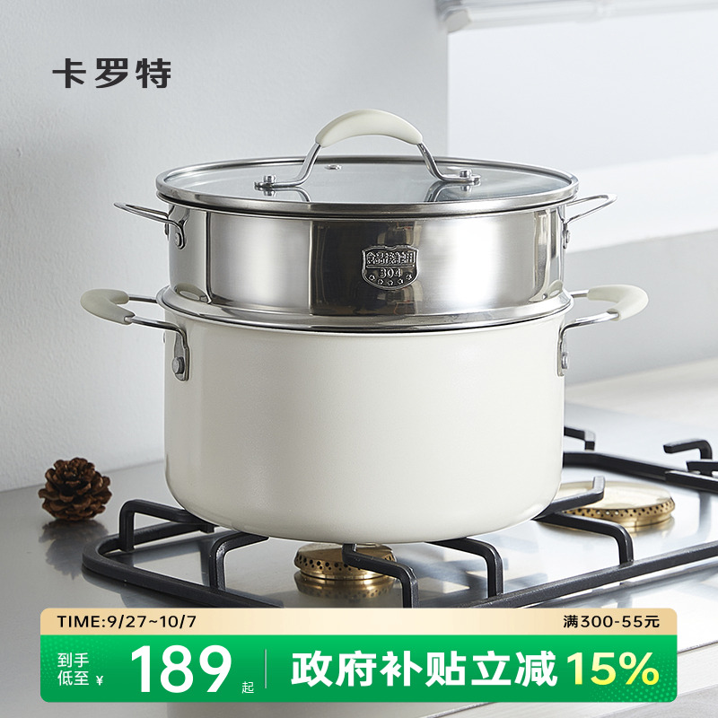 卡罗特蒸锅加厚316L不锈钢无涂层