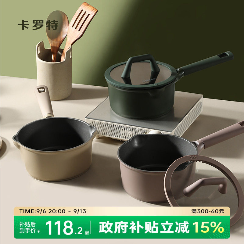 卡罗特奶锅不粘锅宝宝婴儿辅食锅煎蒸煮一体钛煮面小锅燃气灶适用