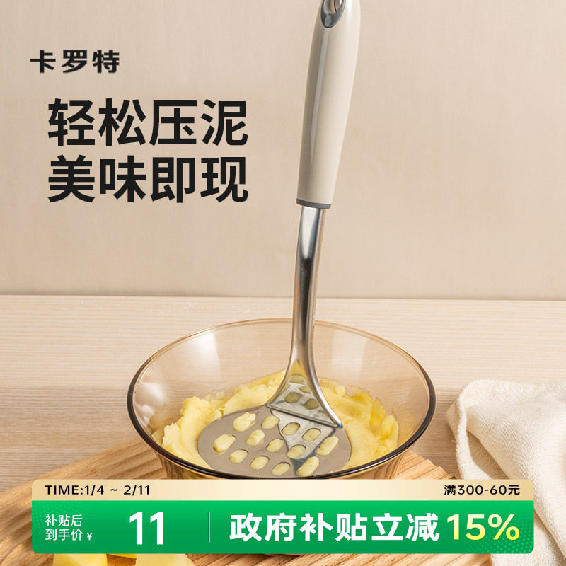 卡罗特土豆泥压泥器家用不锈钢食物按压神器婴儿辅食小工具捣碎器
