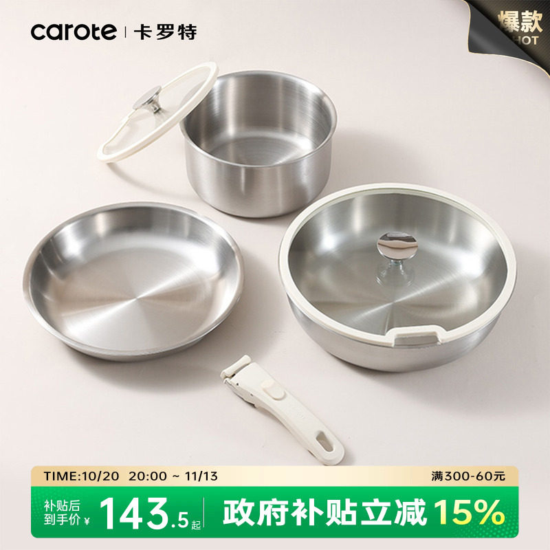 卡罗特不锈钢无涂层可拆卸手柄锅厨具煎炒锅奶锅厨房家用锅具套装