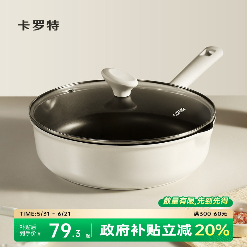 卡罗特平底锅不粘锅钛加深煎炒锅家用牛排煎锅煎蛋饼锅专用电磁炉