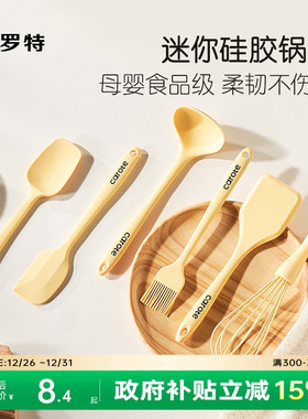 卡罗特硅胶铲锅铲小号辅食迷你铲勺耐高温食品级汤勺刮刀厨具套装