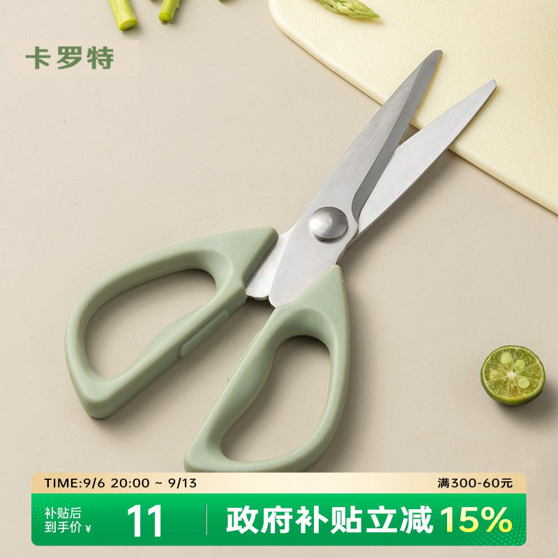 卡罗特厨房剪刀套装家用锋利剪刀图片